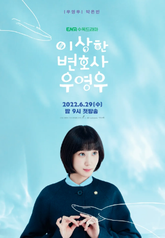 이상한 변호사 우영우