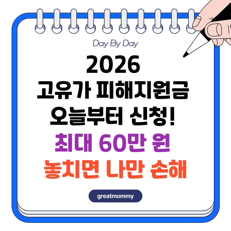 2026 고유가피해지원금오늘부터신청