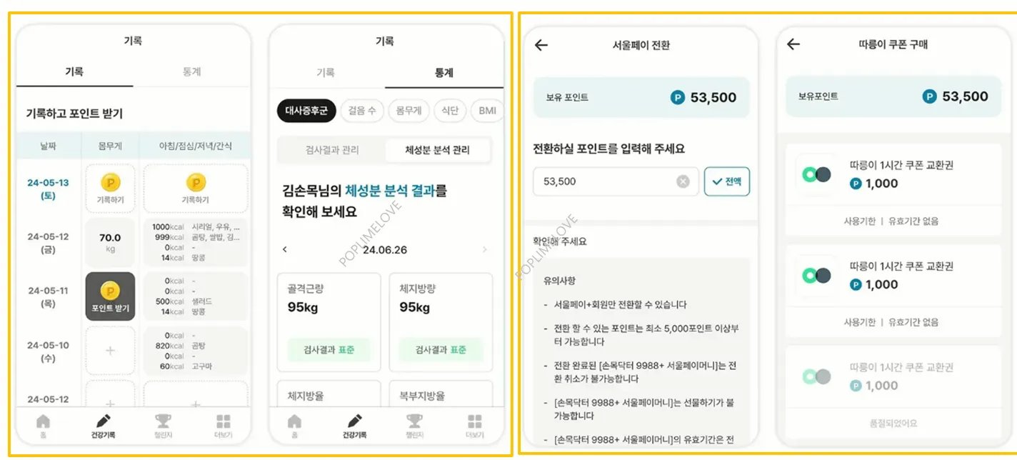 손목닥터 9988 앱 기능