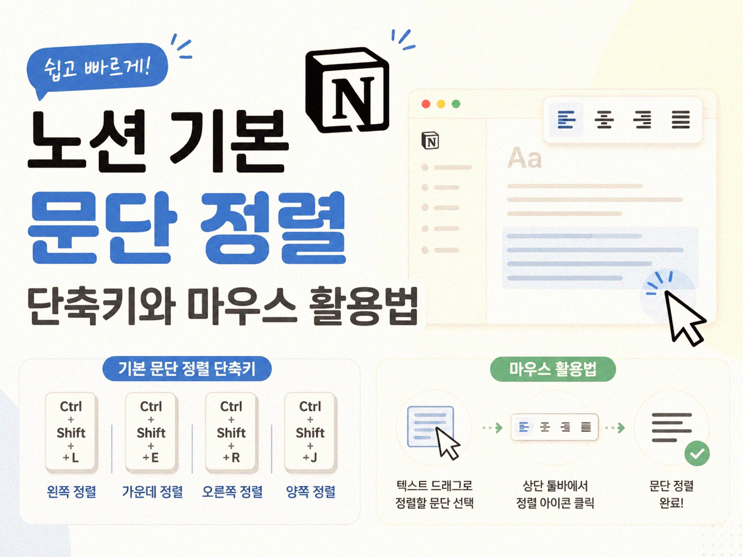 노션 문단 정렬, 단축키로 깔끔하게 끝내기