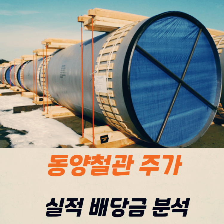 동양철관 주가 전망 목표주가