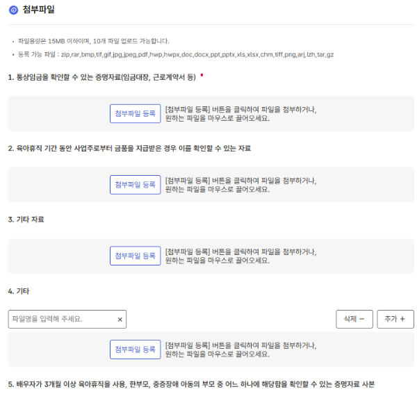 고용24 육아휴직 확인서 등록
