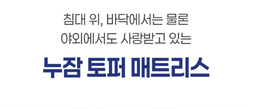 누잠 매트리스 단점, 장점, 세탁, 가격 총정리
