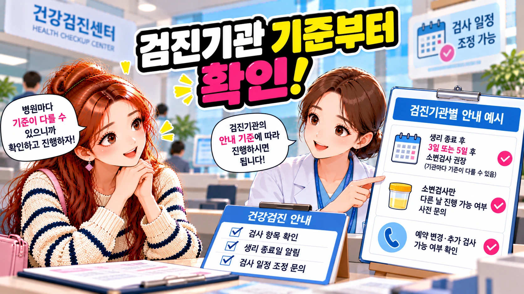 검진기관-기준확인-본문9