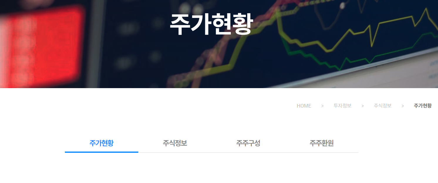 주가정보