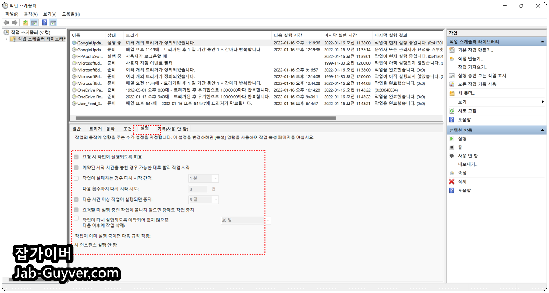 작업 스케줄러에서 크롬 업데이트 예약 실행 설정 확인