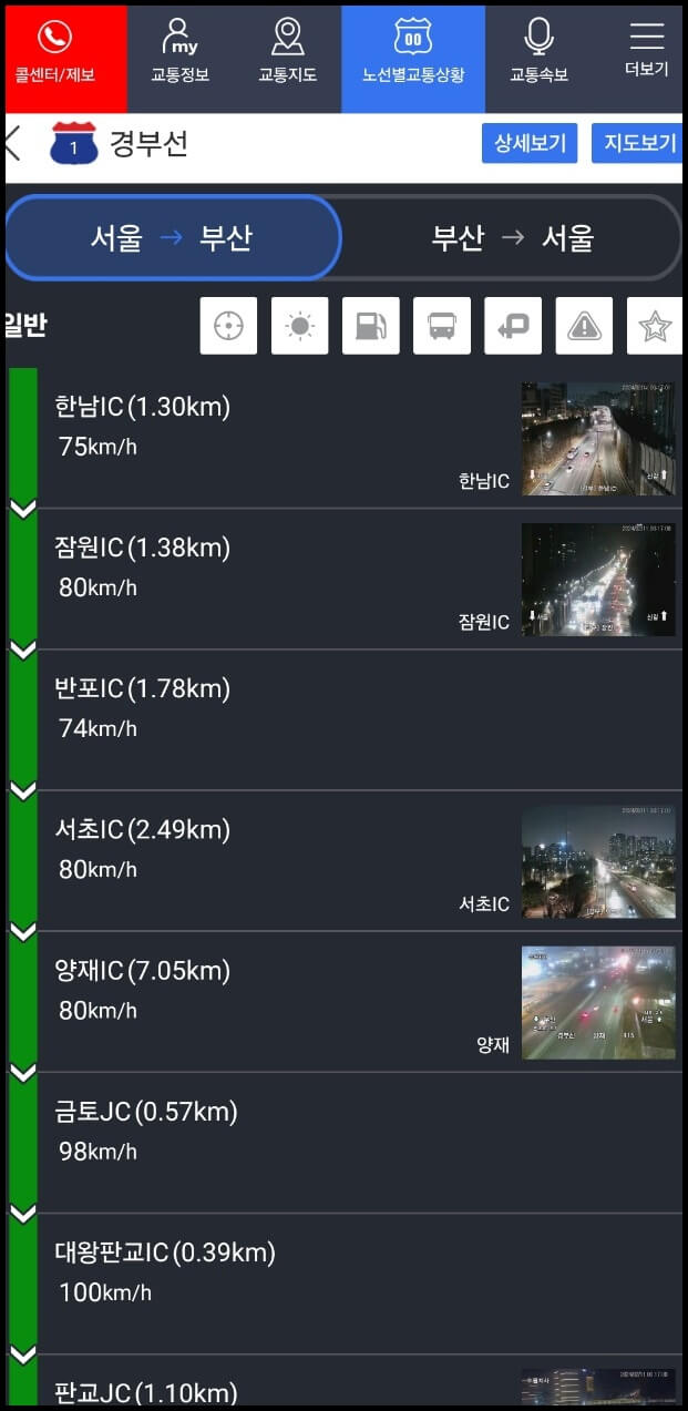 고속도로 교통상황 실시간 확인