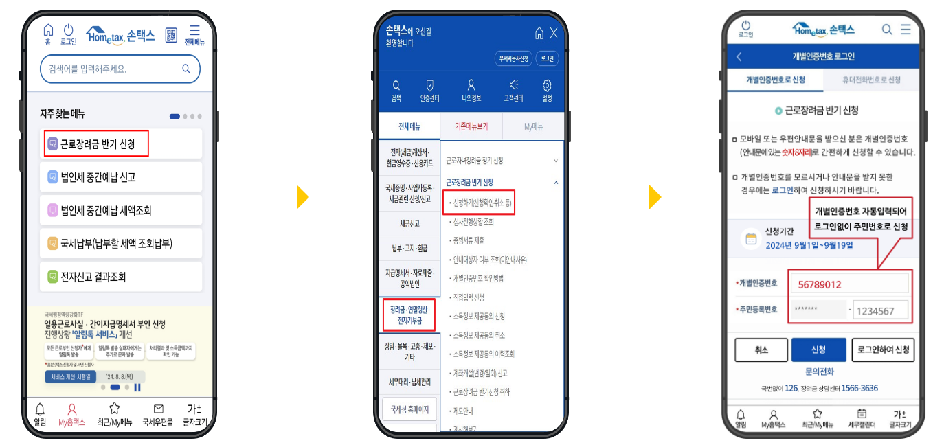 근로장려금신청