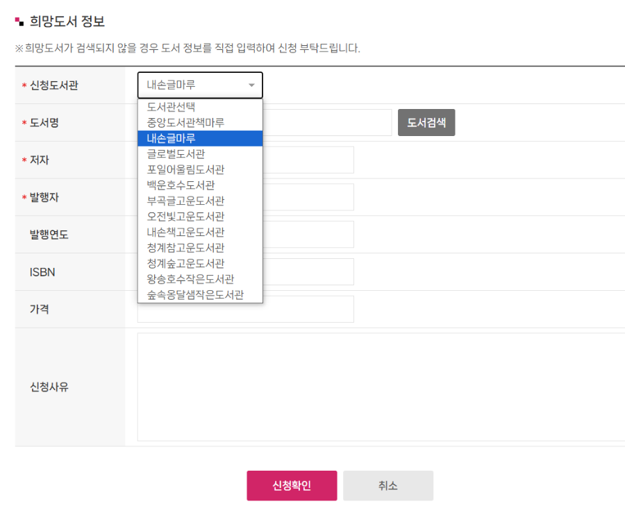 희망도서 신청 예시를 보여주는 사진