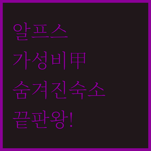 알프스 만년설 아래 숨겨진 마이르호펜..