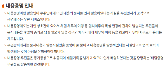 내용증명이란? 작성 및 보내는 방법 양식 포함