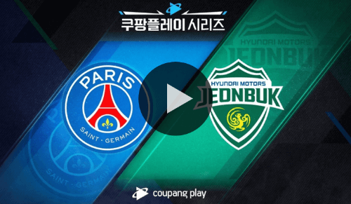 전북현대 PSG 경기 이미지 사진 입니다.