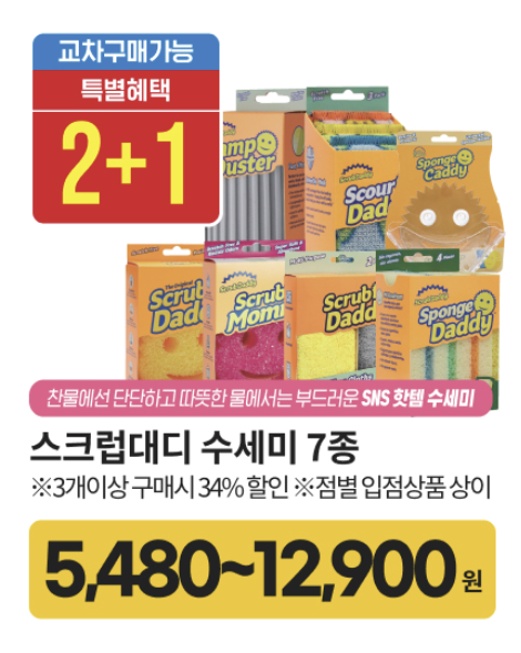 3월 고래잇 페스타 수세미 할인