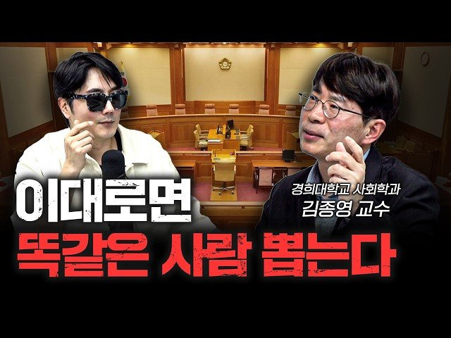 이대로면 또 똑같은 사람 대통령됩니다 f.김종영 경희대학교 사회학과 교수 [더피플]