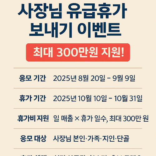 사장님 유급휴가비 300만원지원