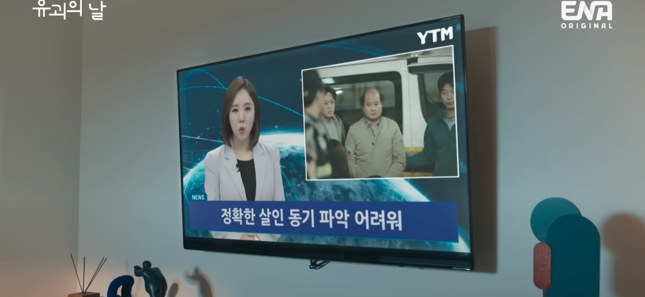 유괴의날_6회