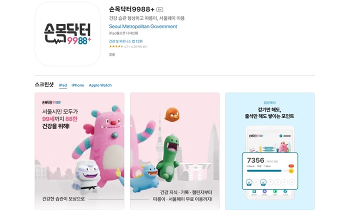 손목닥터9988 어플 이용방법