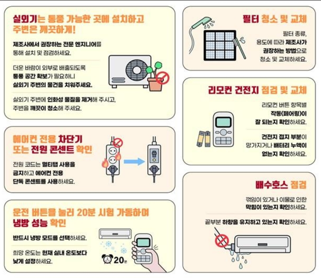 무상 점검 신청 전 꼭 해야 할 자가 테스트 항목