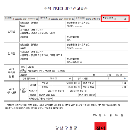 주택임대차 계약 신고필증