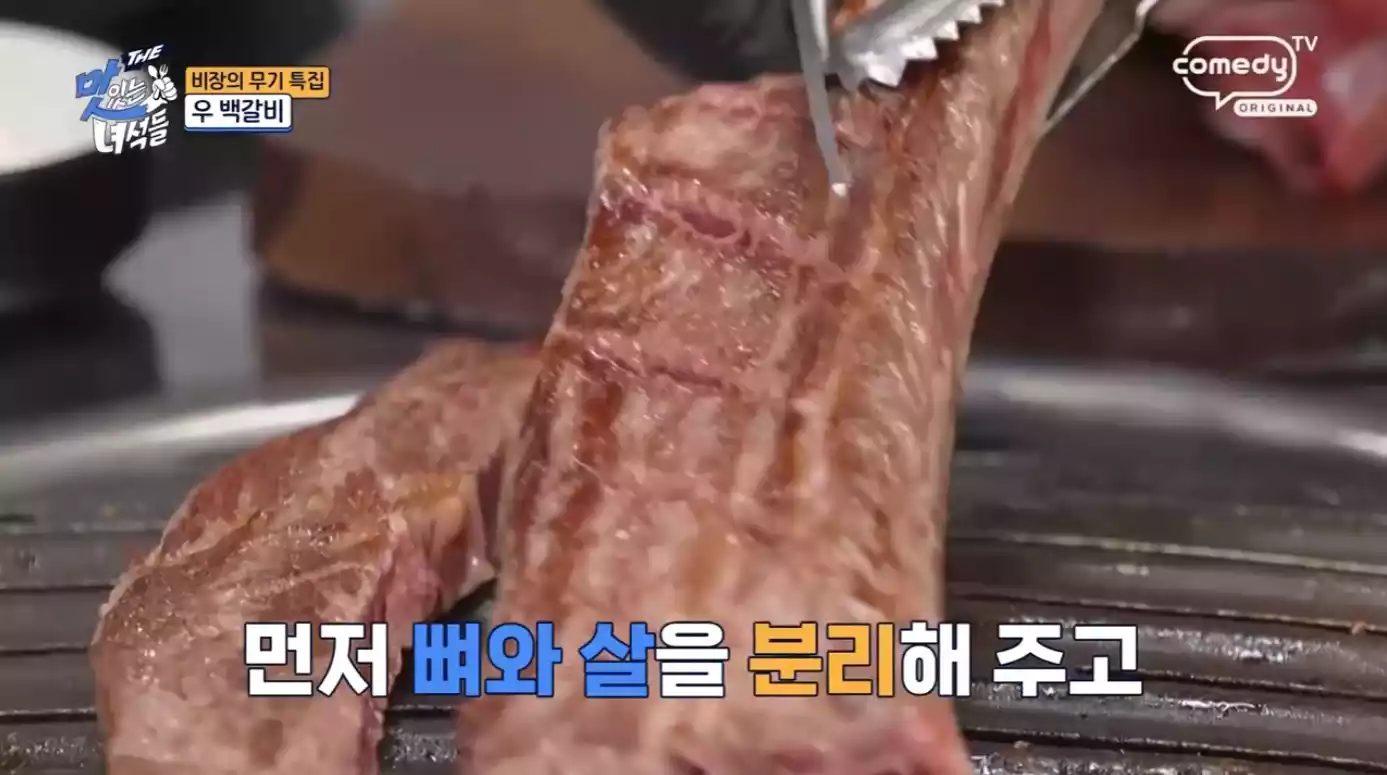 우 백갈비