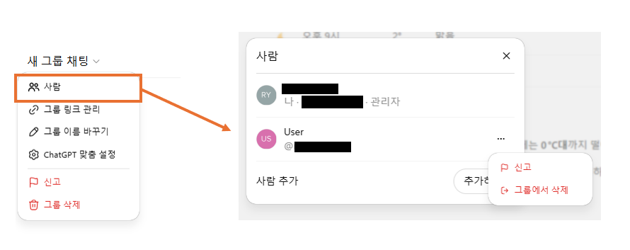 그룹채팅 사람 설정 옵션 화면 이미지