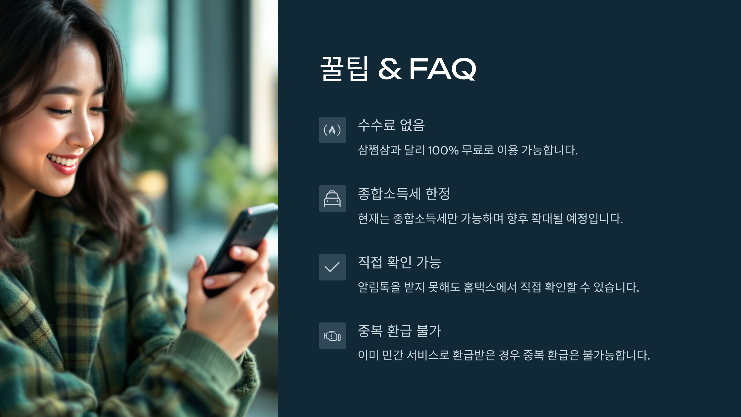 꿀팁 + 꼭 알아둘 점