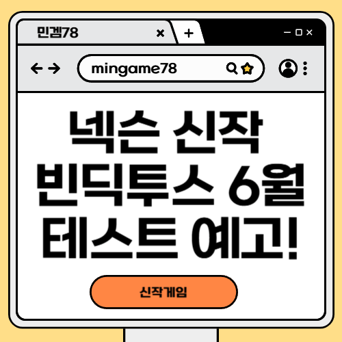 넥슨 신작 ‘빈딕투스’
