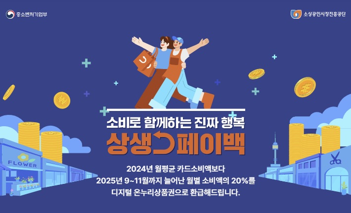 상생페이백 신청