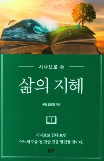 삶의 지혜 짧은 문장 손주 교육 대화 공감 가족과 나누기 좋은 표현_46