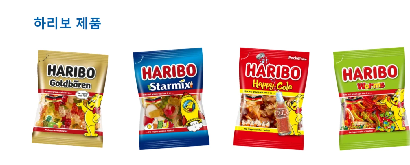 하리보 젤리 종류
