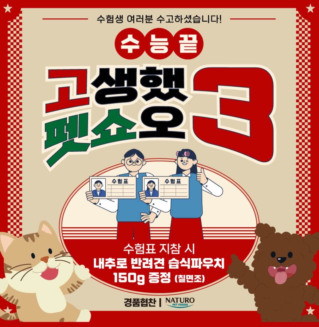 2024 크리스마스 서울 펫쇼 사전등록 입장료 주차 안내