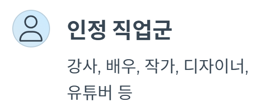 프리랜서 경비처리 인정 가이드