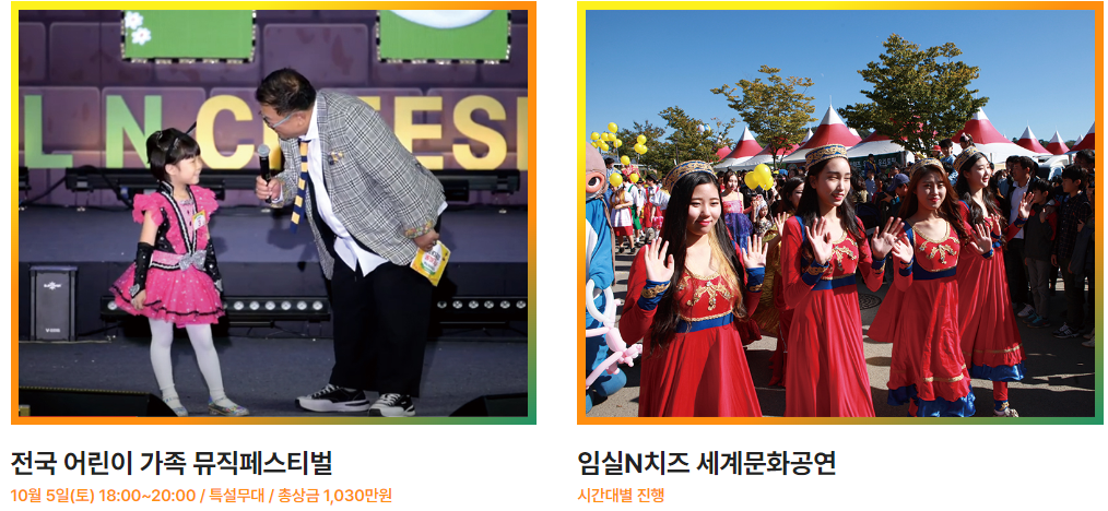 어린이 가족 뮤직페스티벌