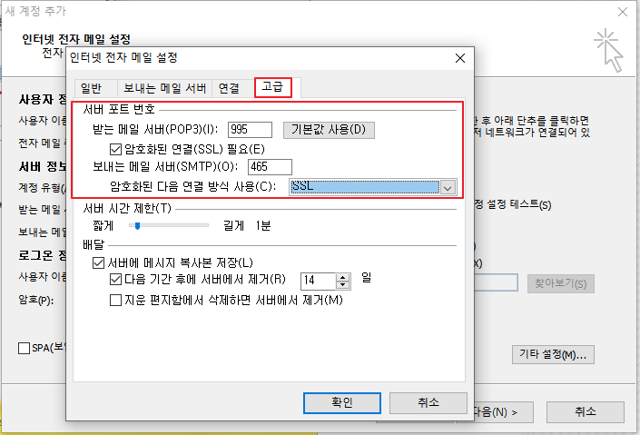 아웃룩(outlook) 메일 연동 인터넷 전자 메일 설정 고급