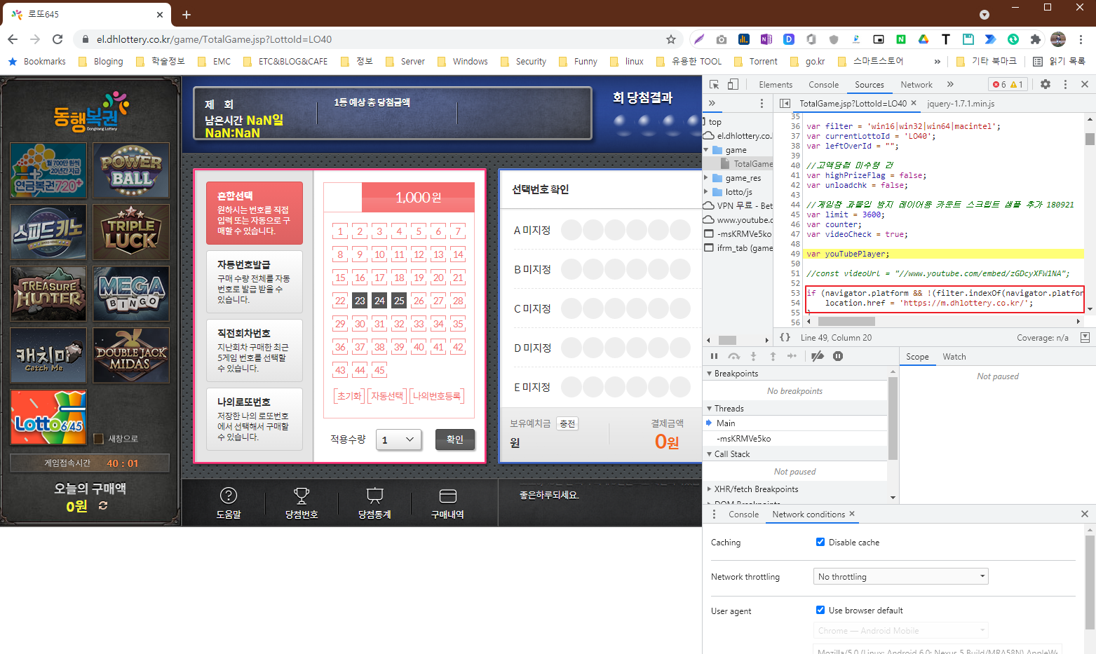 로또 스마트폰으로 온라인 구매 하는 방법 사진4