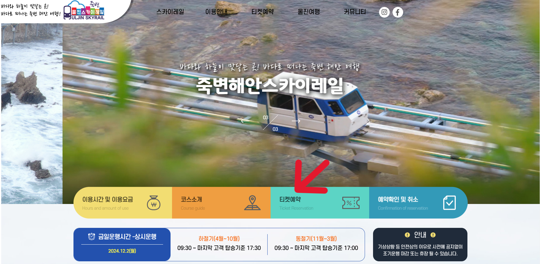 죽변 해안 스카이레일 예약 방법
