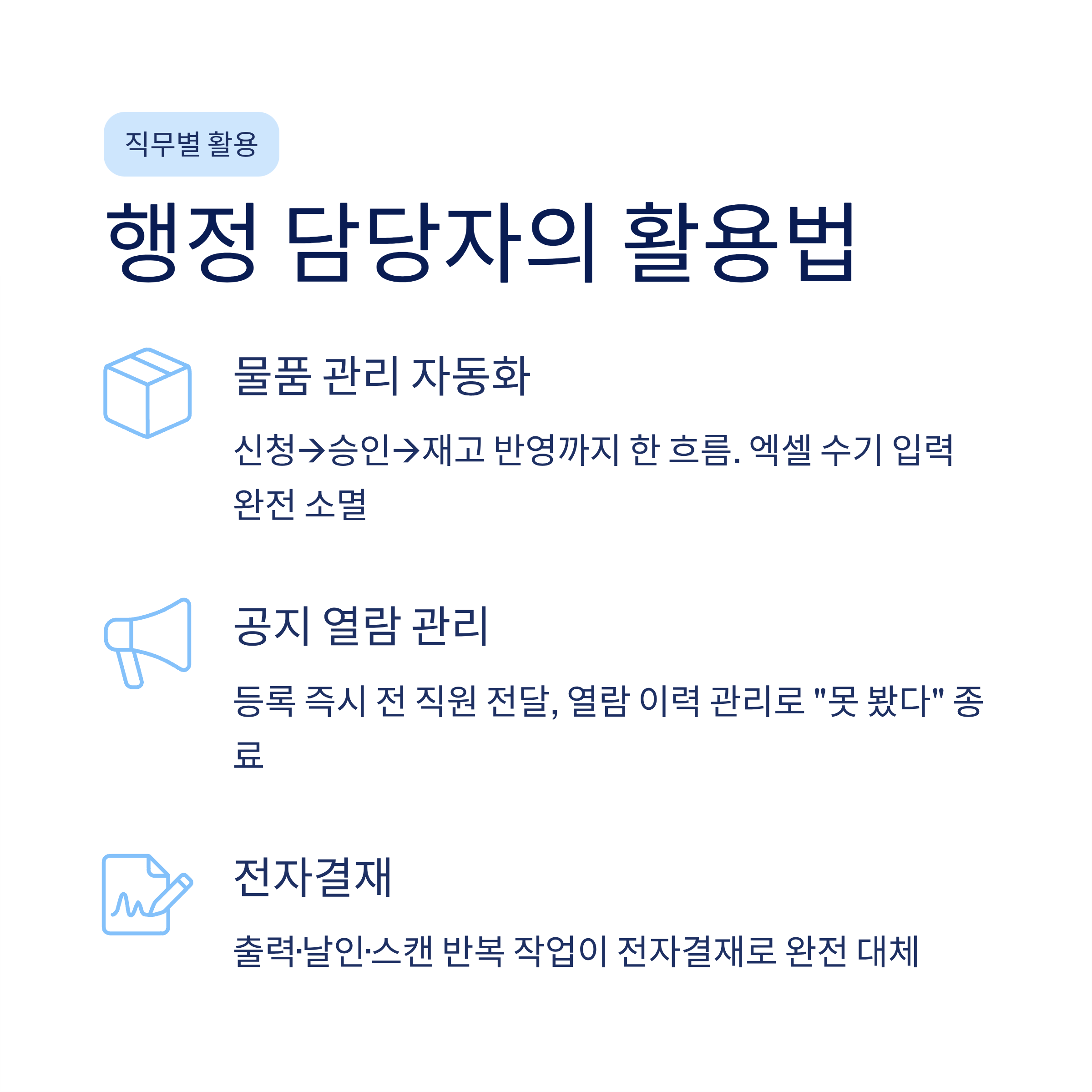 엑셀&middot;카톡 업무 탈출기: 중소기관 행정 담당자가 직접 경험한 클라우드 인트라넷의 모든 것