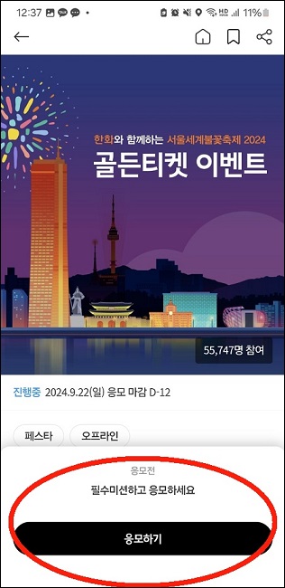이벤트 응모하기