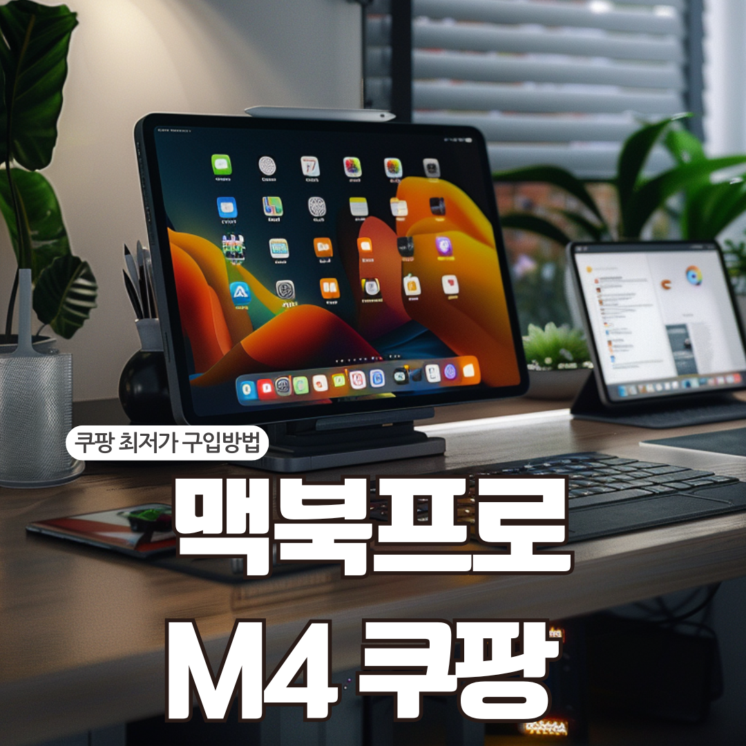 쿠팡 맥북프로 M4
