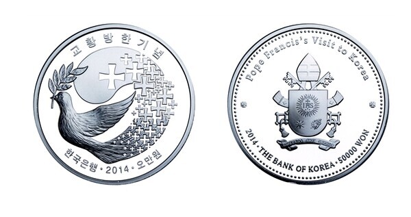 교황 방한 기념 주화 은화 가격