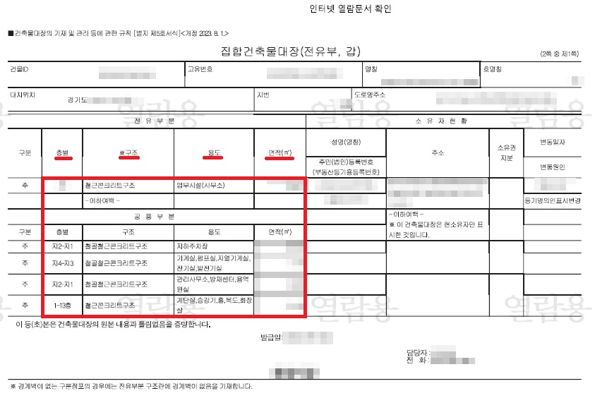 건축물대장 보는법