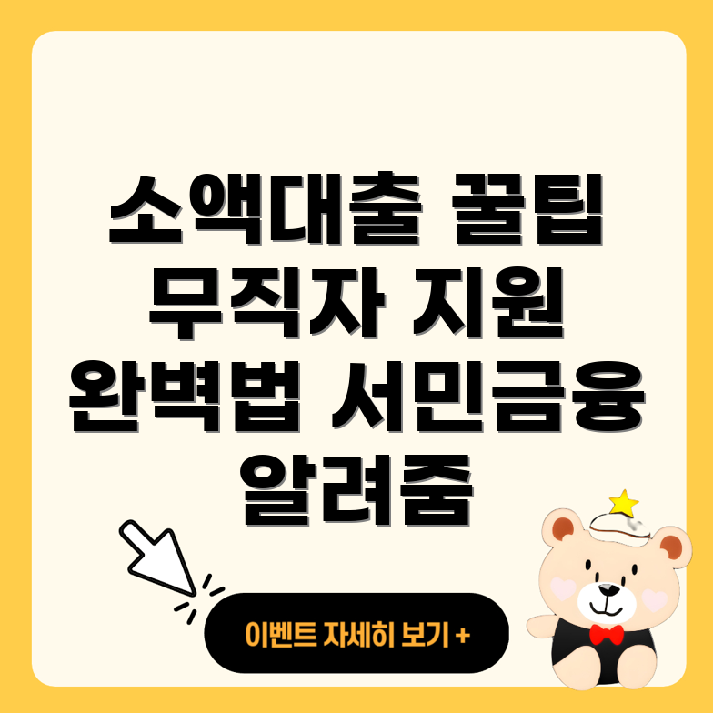 소액 생계비 대출