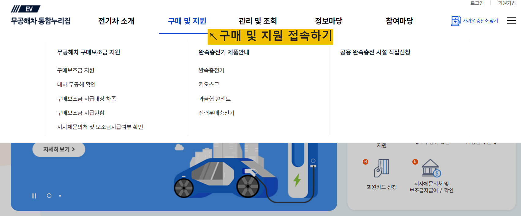 전기차 보조금 조회방법