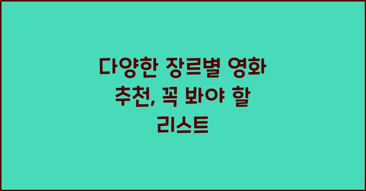 영화 추천