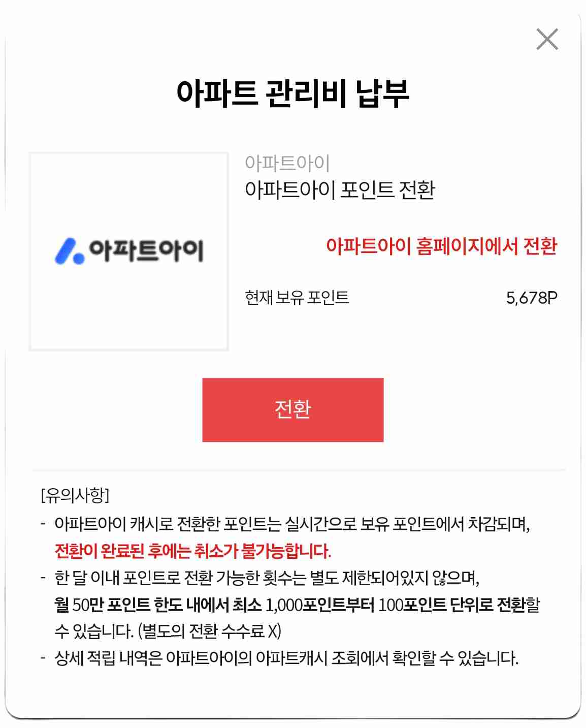 아파트아이를 통한 관리비 납부 설명용 이미지