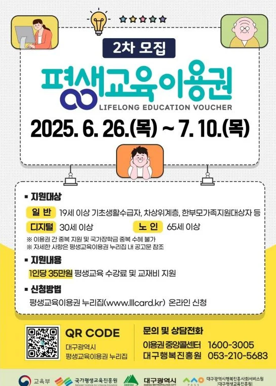 대구 평생교육비 35만원 지원받는 법