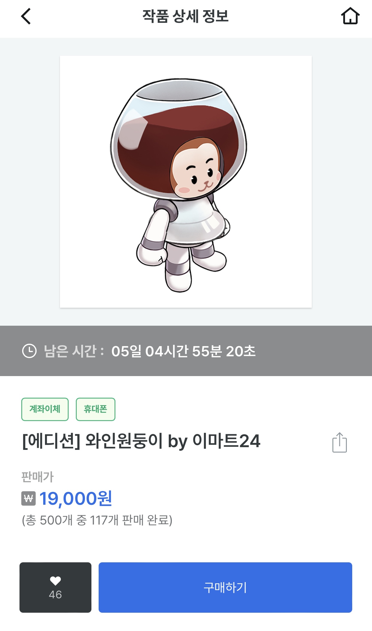 이마트24-NFT-원둥이-구매하기