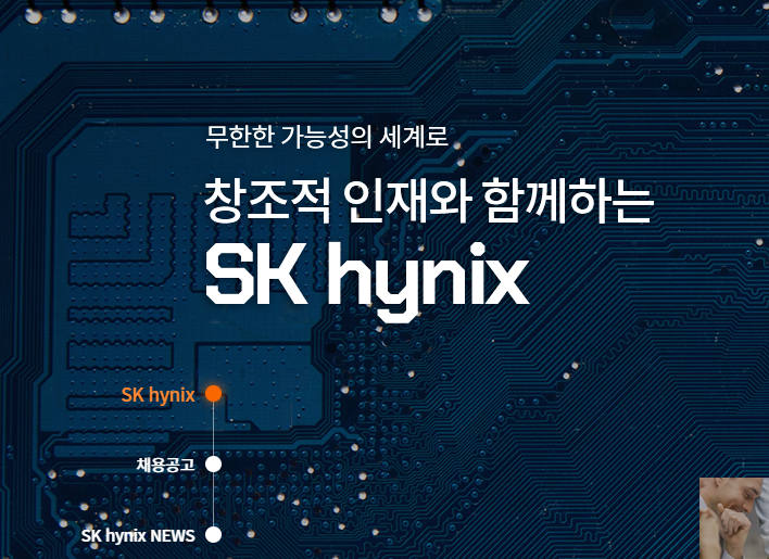 SK하이닉스 채용