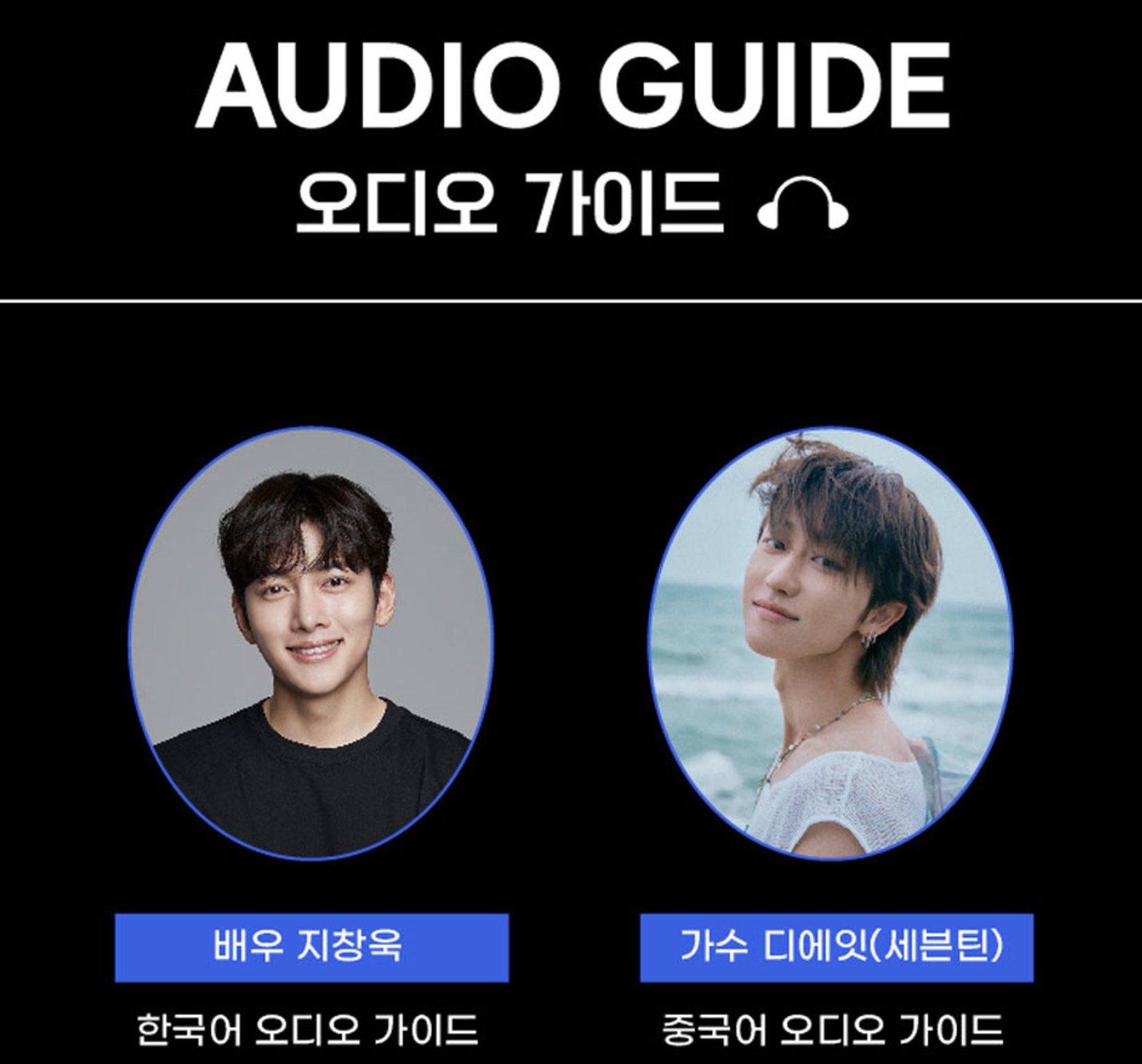 불멸의 화가 반고흐 전시회 오디오 가이드