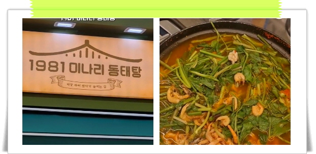 미식전파사 영등포 해물한상 해물찜 동태탕 후기